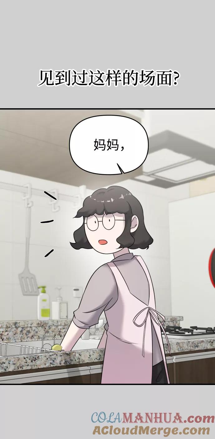 纯情反派 - 第7话 - 第5张图