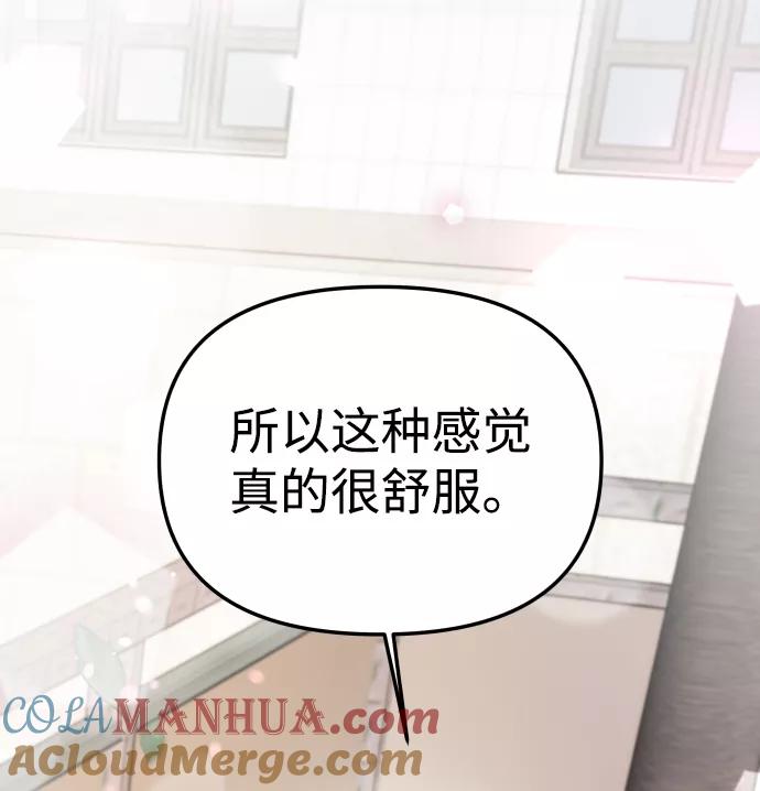 纯情反派 - 第7话 - 第105张图