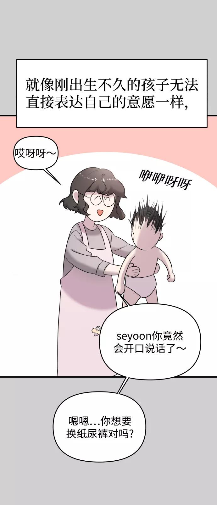 纯情反派 - 第7话 - 第8张图