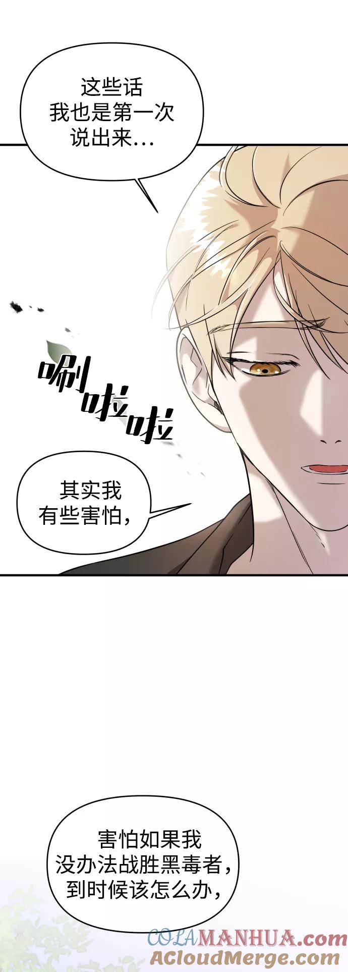 纯情反派 - 第7话 - 第81张图