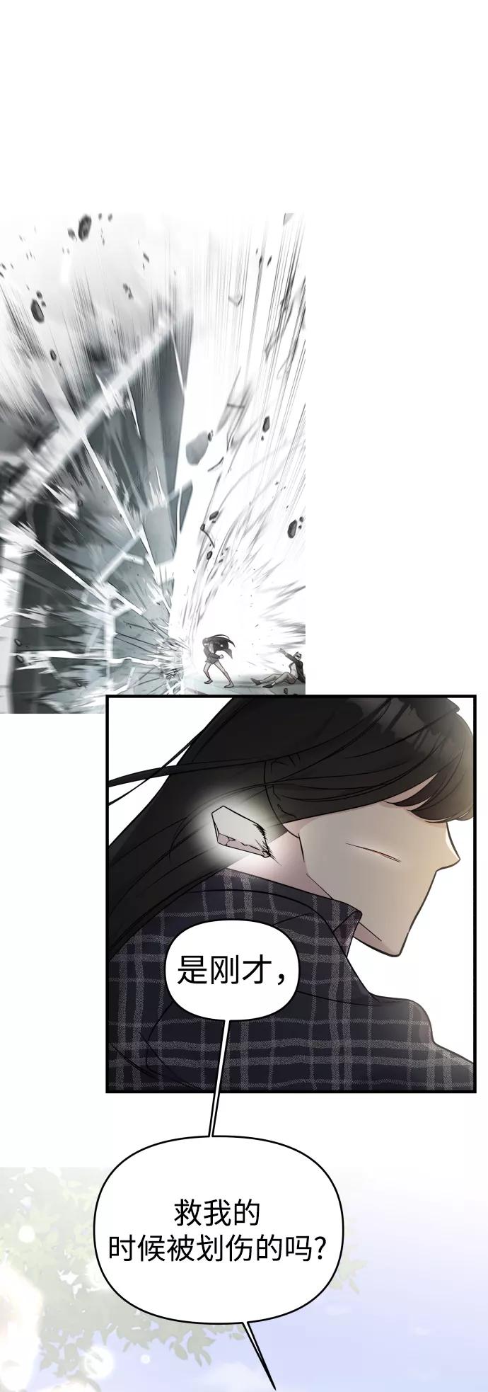 纯情反派 - 第7话 - 第87张图