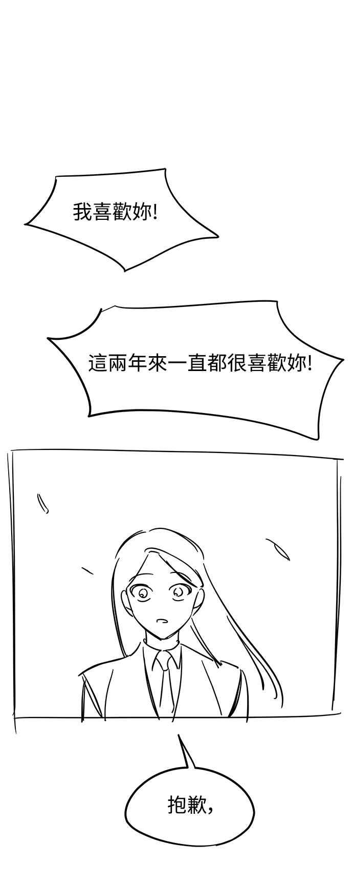 纯情反派 - 第一季 后记 - 第11张图