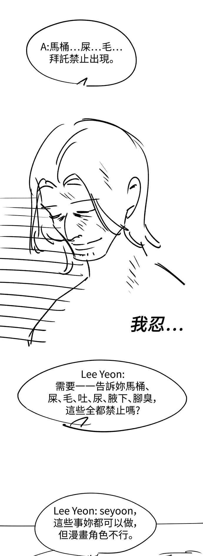 纯情反派 - 第一季 后记 - 第56张图