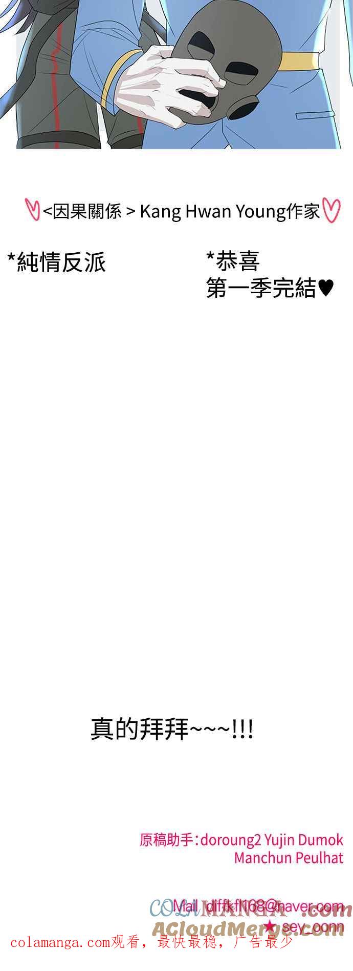 纯情反派 - 第一季 后记 - 第67张图