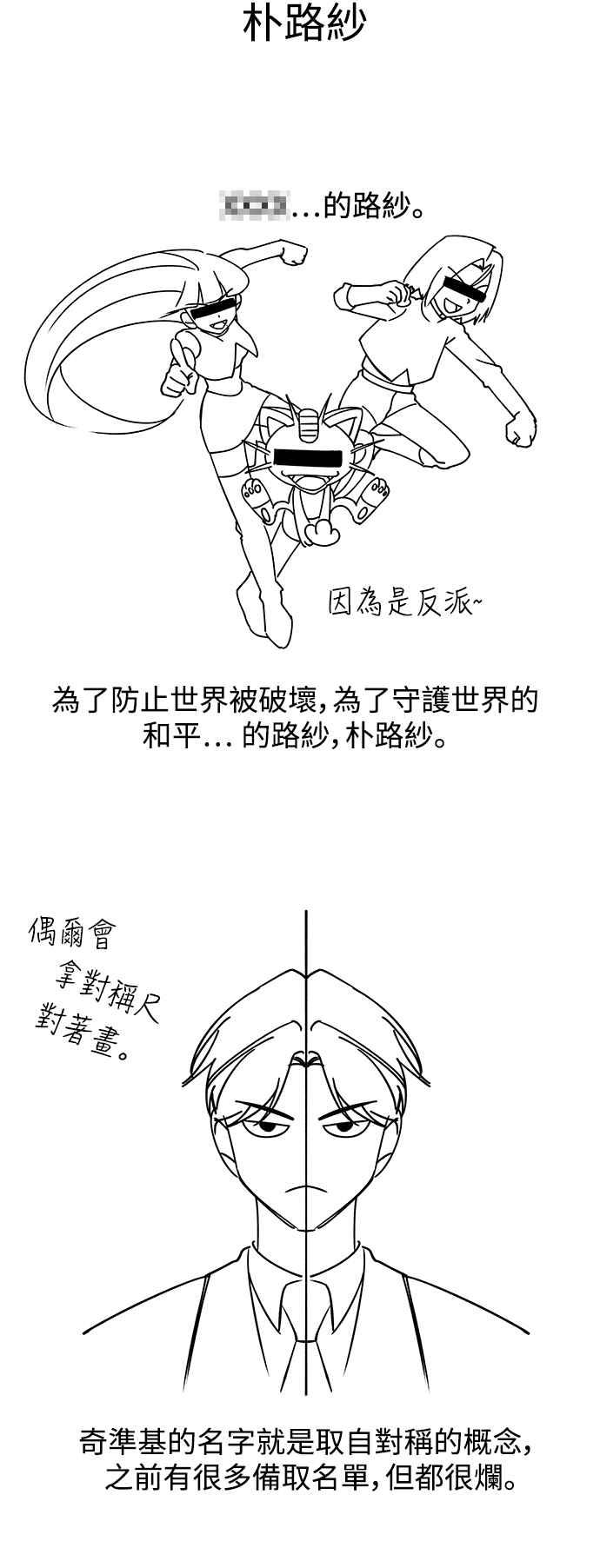 纯情反派 - 第一季 后记 - 第29张图