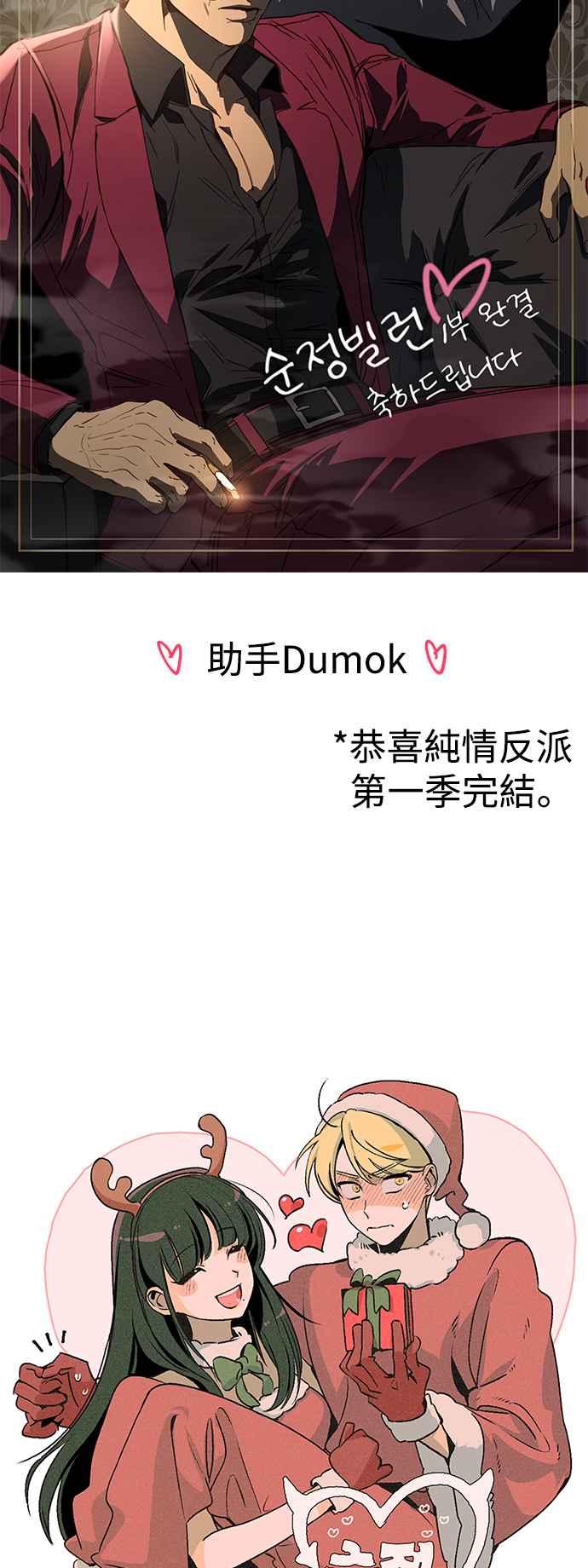 纯情反派 - 第一季 后记 - 第65张图