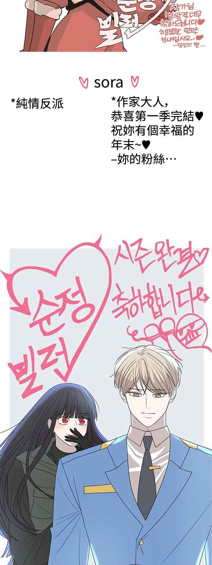 纯情反派 - 第一季 后记 - 第66张图