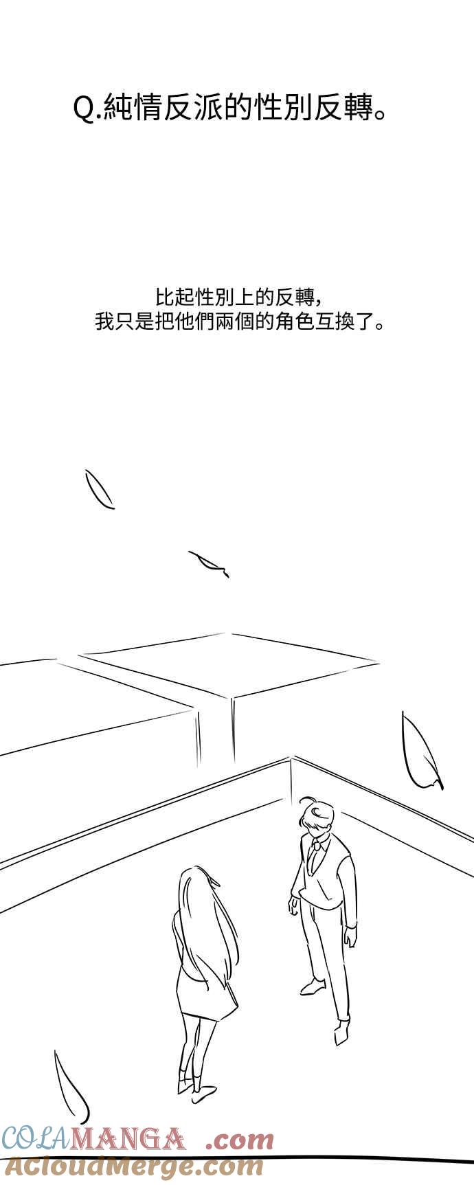 纯情反派 - 第一季 后记 - 第10张图