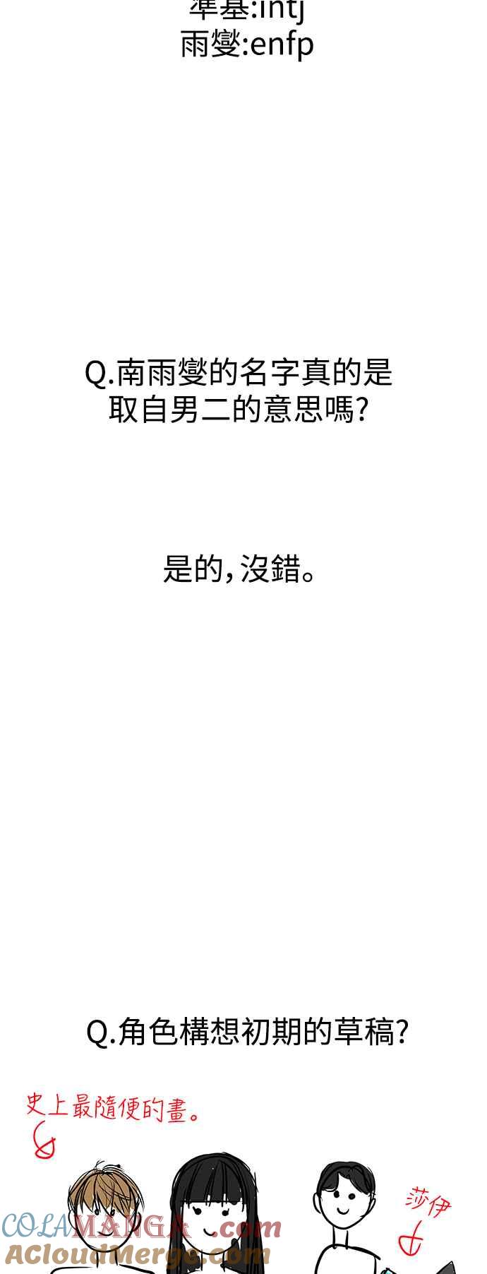 纯情反派 - 第一季 后记 - 第31张图