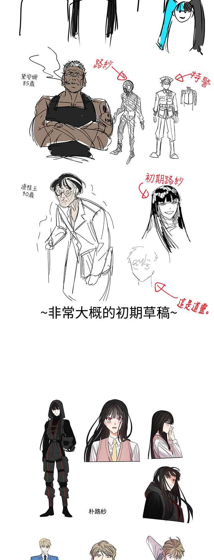 纯情反派 - 第一季 后记 - 第32张图