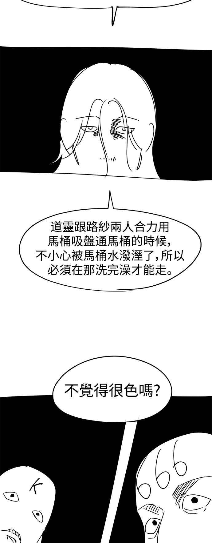 纯情反派 - 第一季 后记 - 第50张图