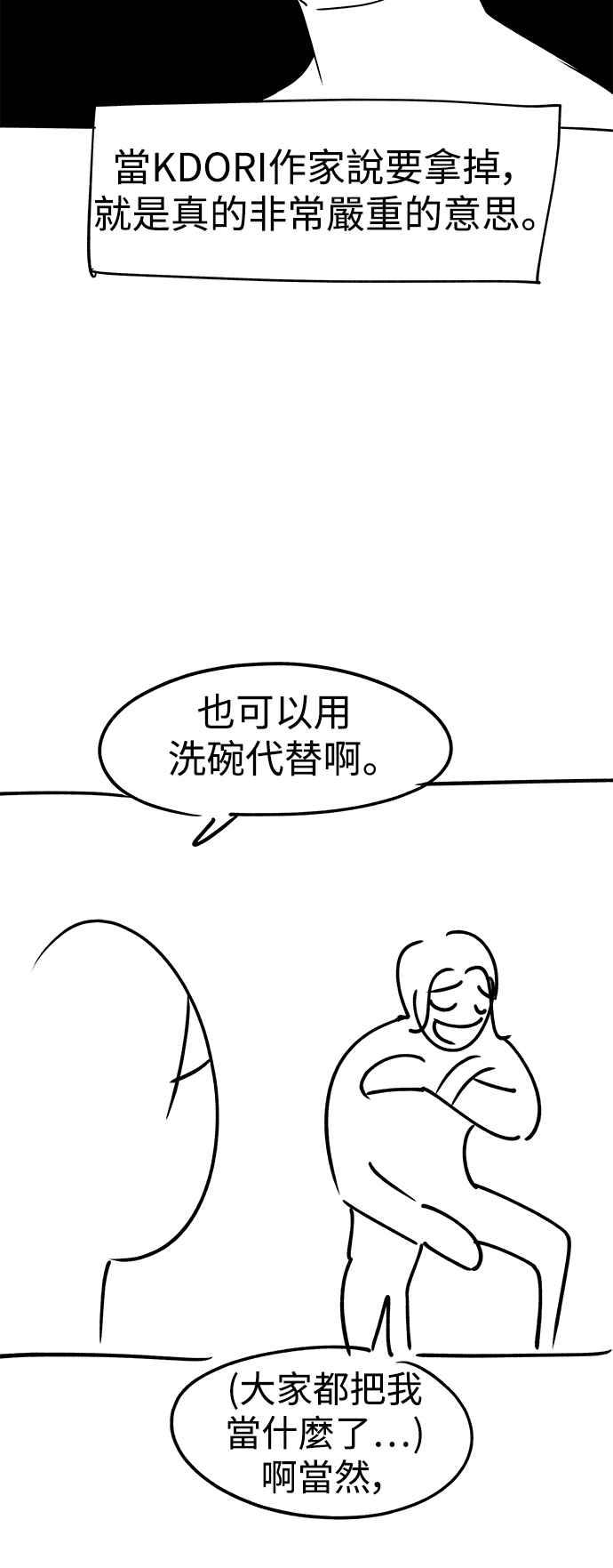 纯情反派 - 第一季 后记 - 第53张图