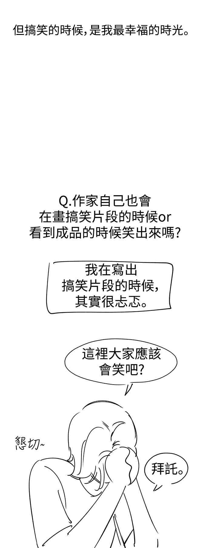 纯情反派 - 第一季 后记 - 第36张图