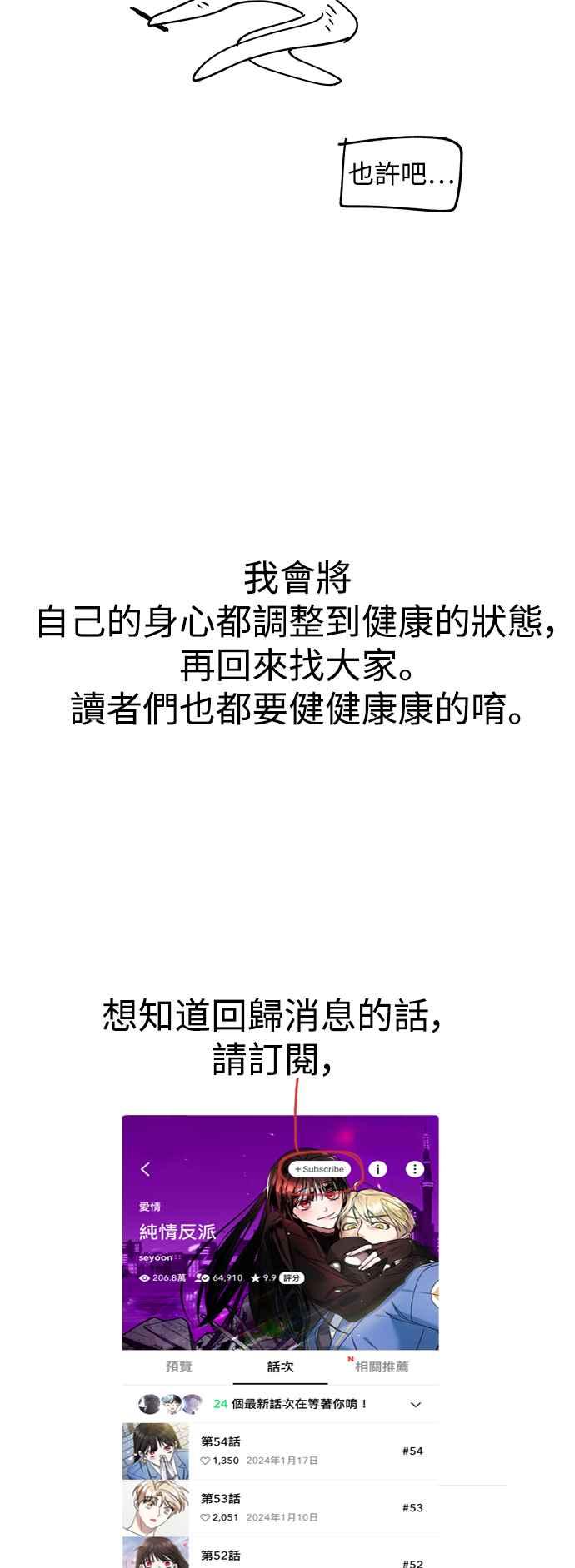 纯情反派 - 第一季 后记 - 第62张图