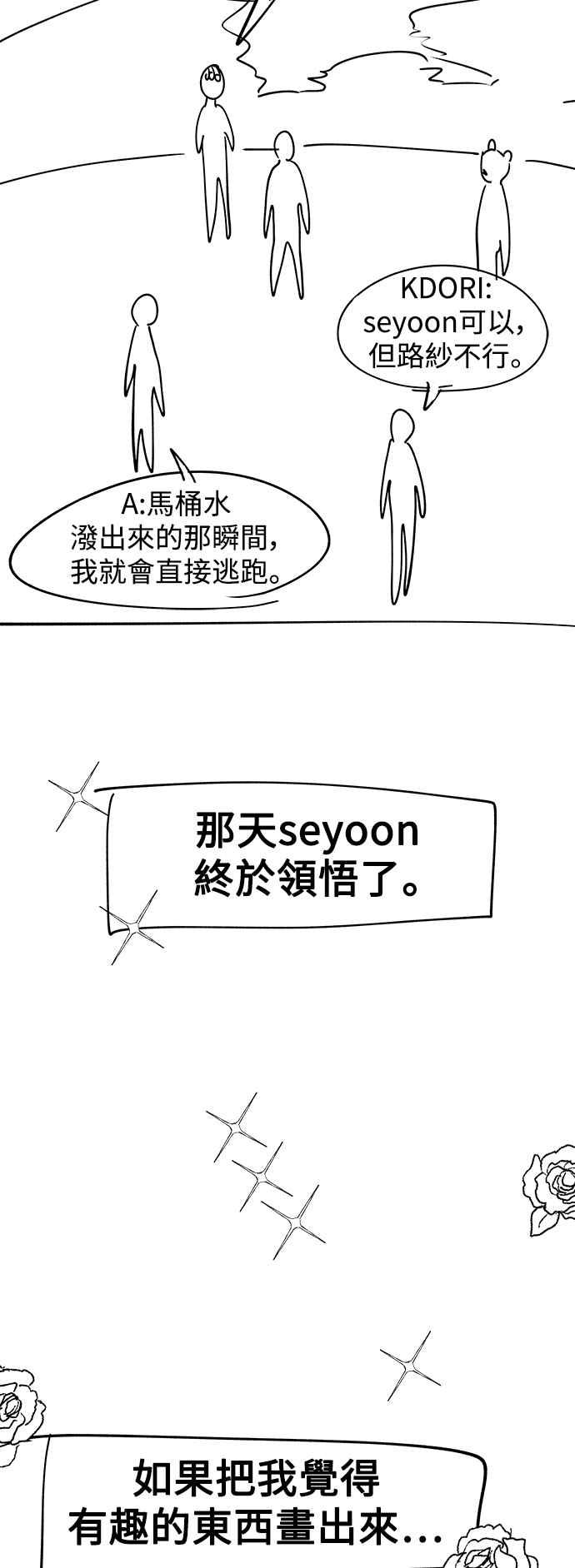 纯情反派 - 第一季 后记 - 第57张图