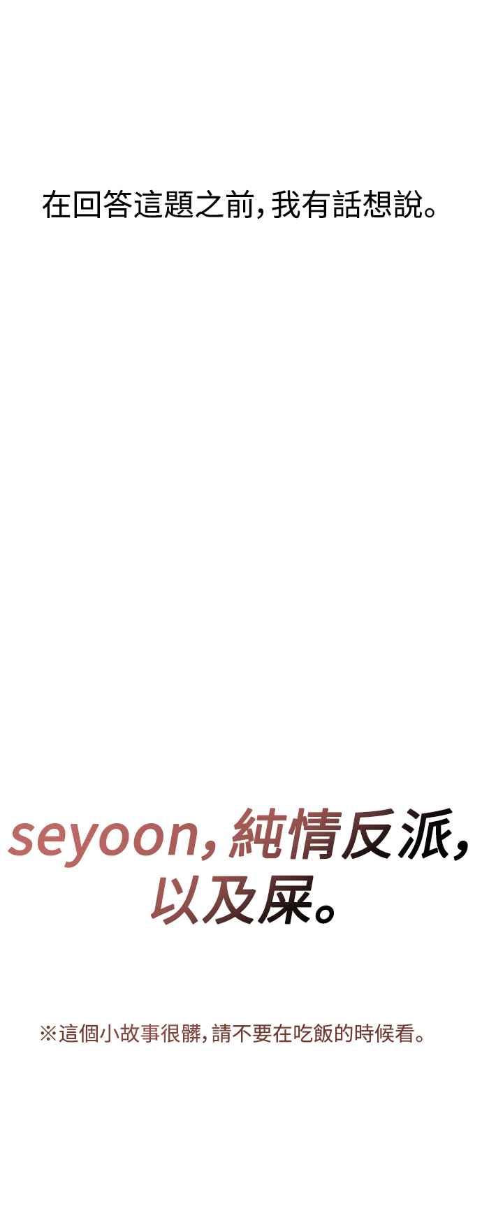 纯情反派 - 第一季 后记 - 第48张图