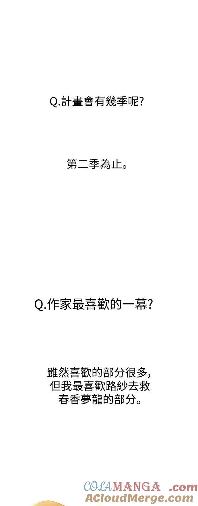 纯情反派 - 第一季 后记 - 第46张图