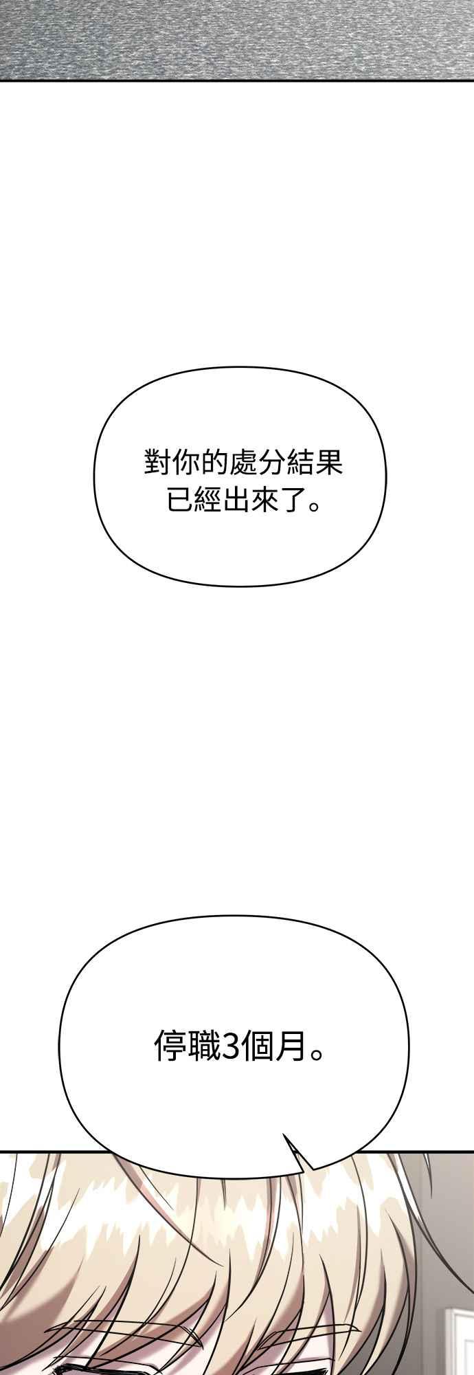 纯情反派 - 第二季 第1话 - 第12张图