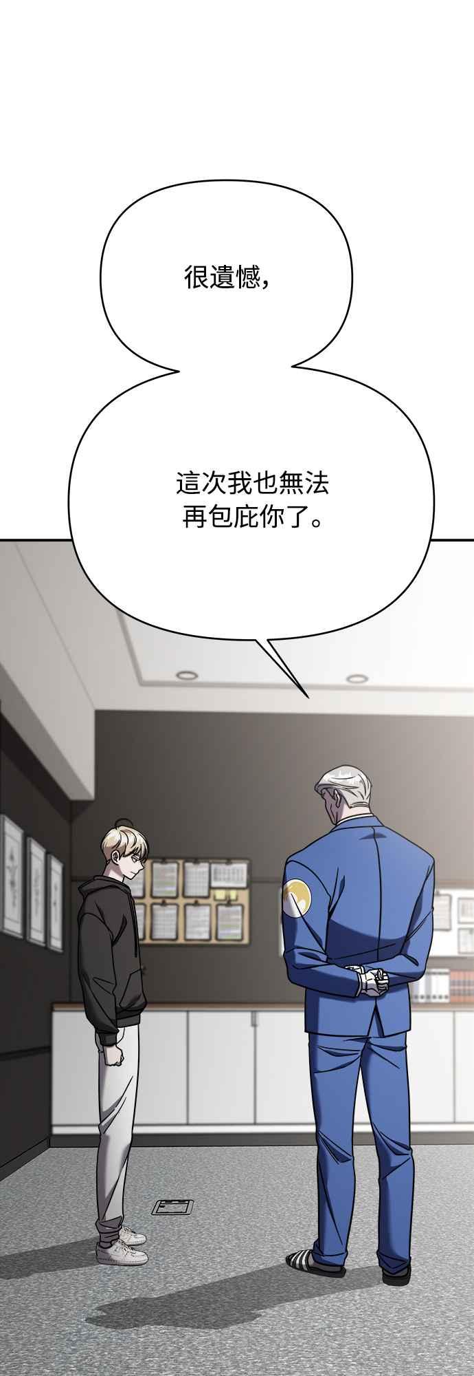 纯情反派 - 第二季 第1话 - 第11张图