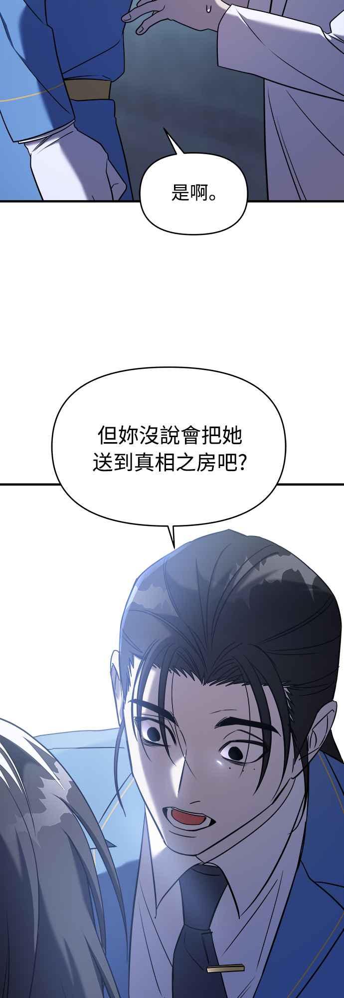 纯情反派 - 第二季 第2话 - 第66张图