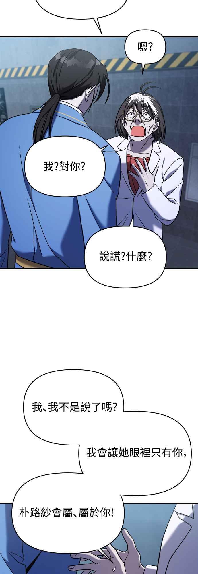 纯情反派 - 第二季 第2话 - 第65张图