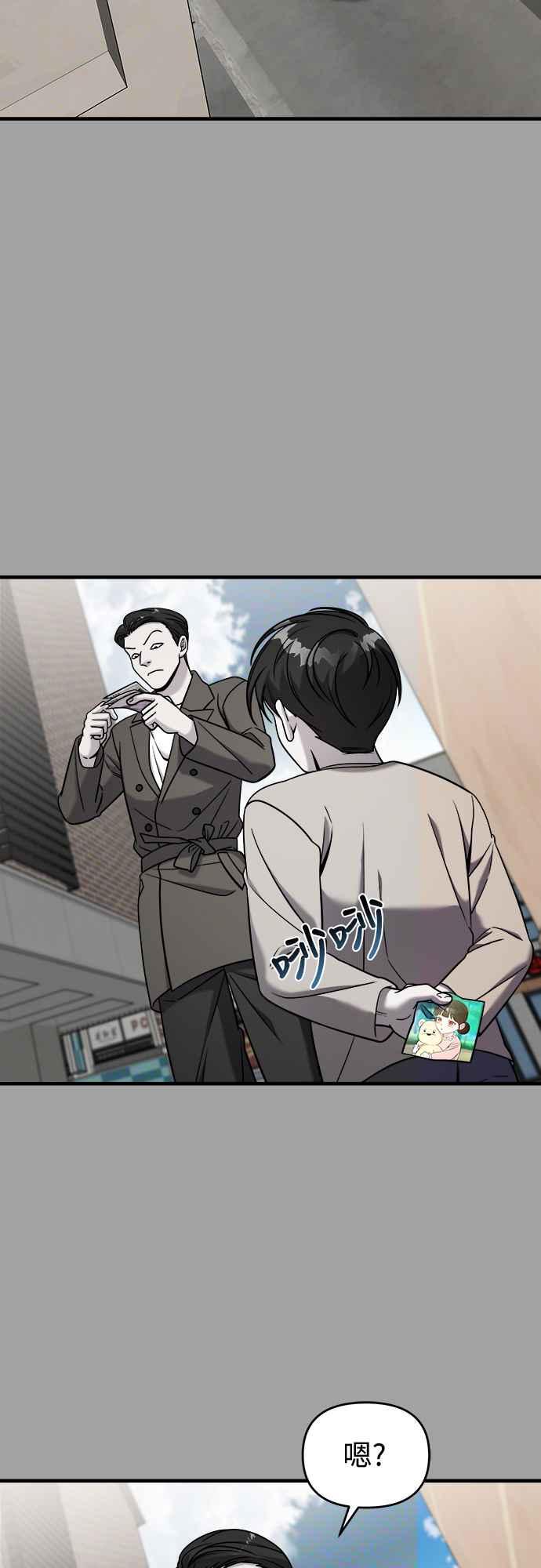 纯情反派 - 第二季 第3话 - 第27张图