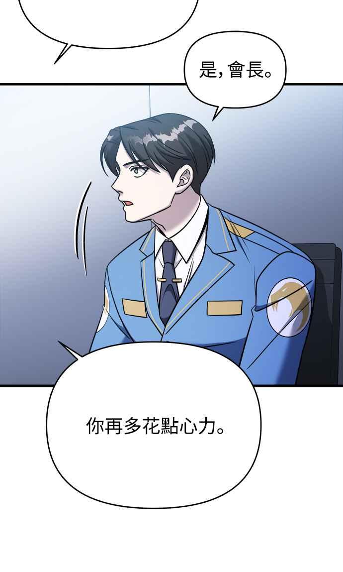 纯情反派 - 第二季 第3话 - 第63张图