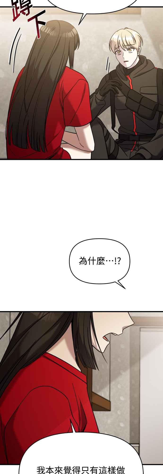 纯情反派 - 第二季 第3话 - 第45张图