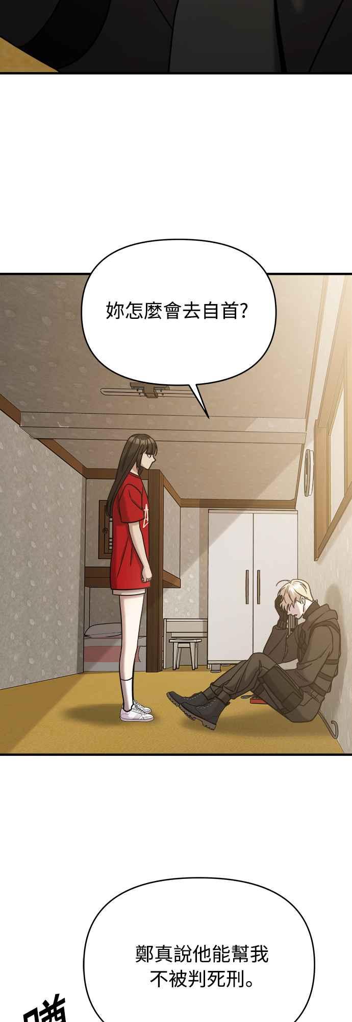 纯情反派 - 第二季 第3话 - 第44张图