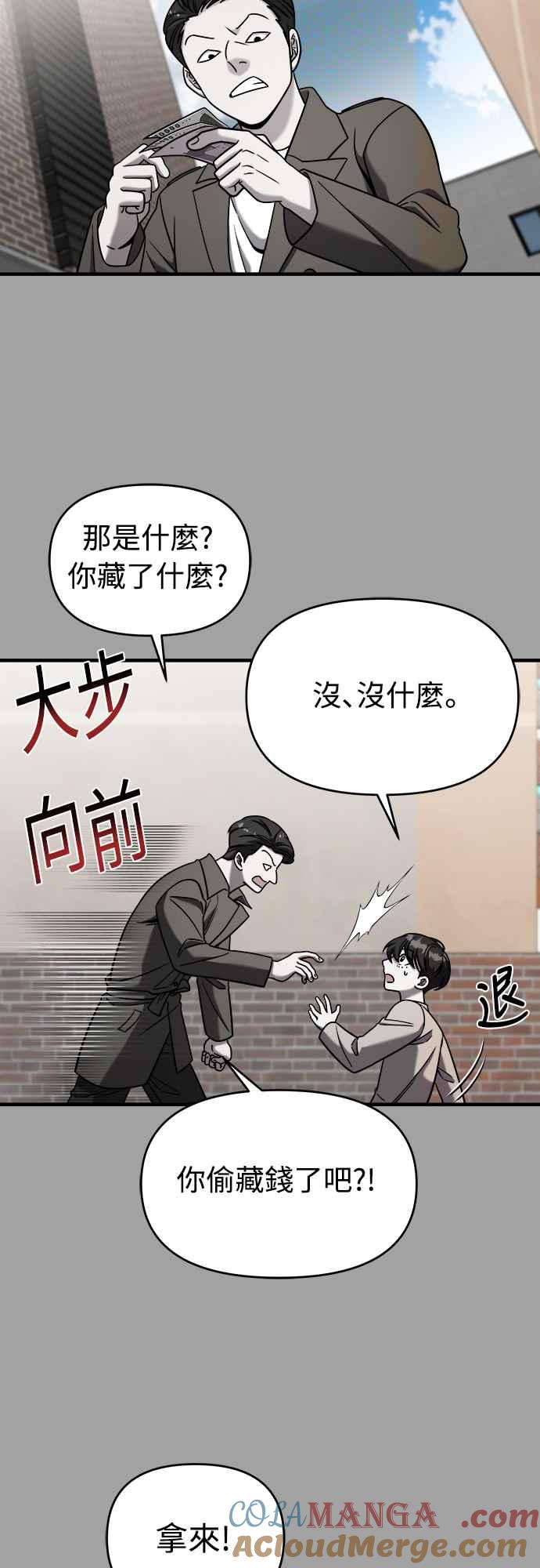 纯情反派 - 第二季 第3话 - 第28张图