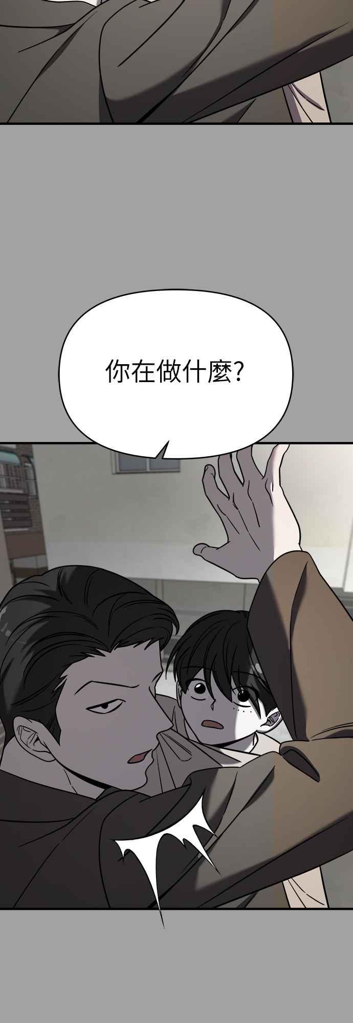 纯情反派 - 第二季 第3话 - 第30张图