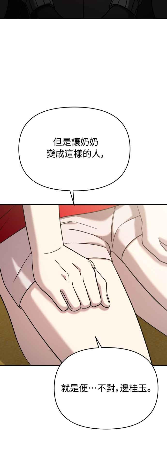 纯情反派 - 第二季 第3话 - 第47张图