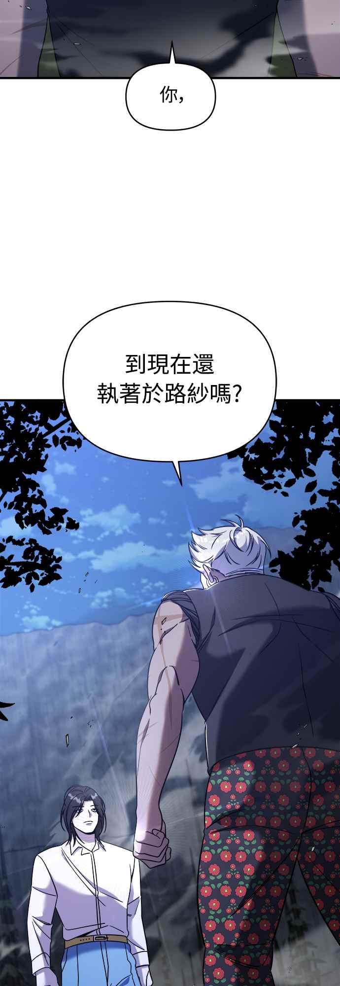 纯情反派 - 第二季 第3话 - 第6张图