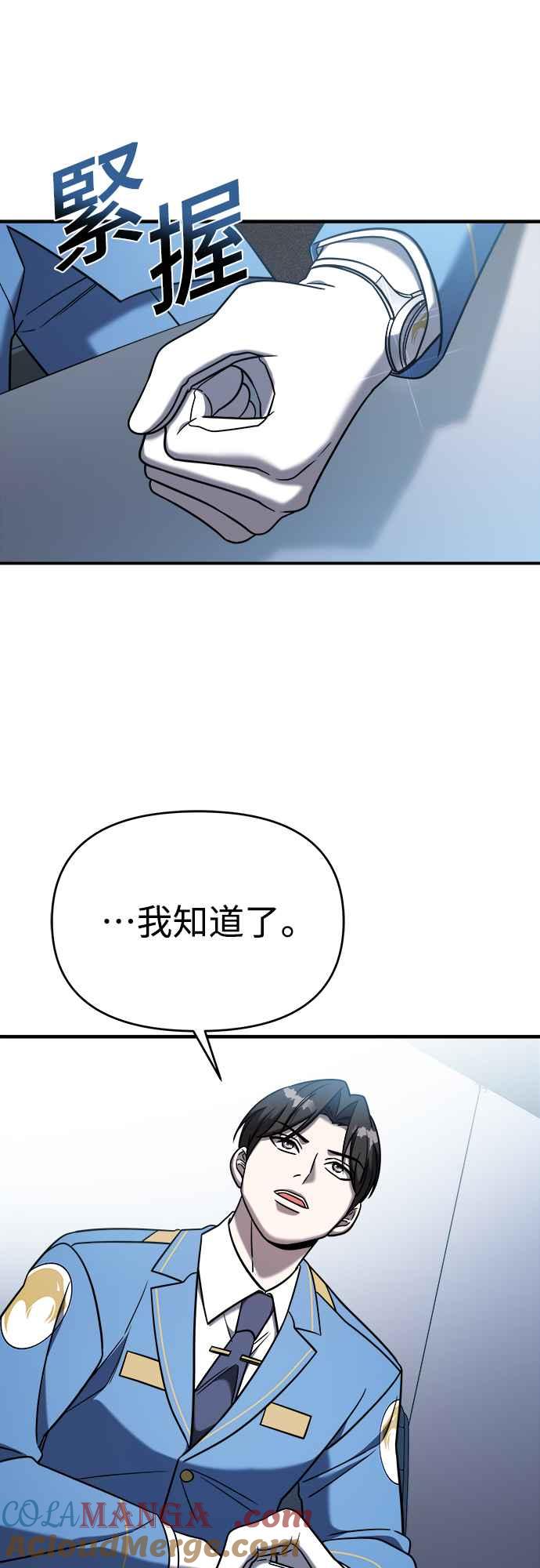 纯情反派 - 第二季 第3话 - 第64张图