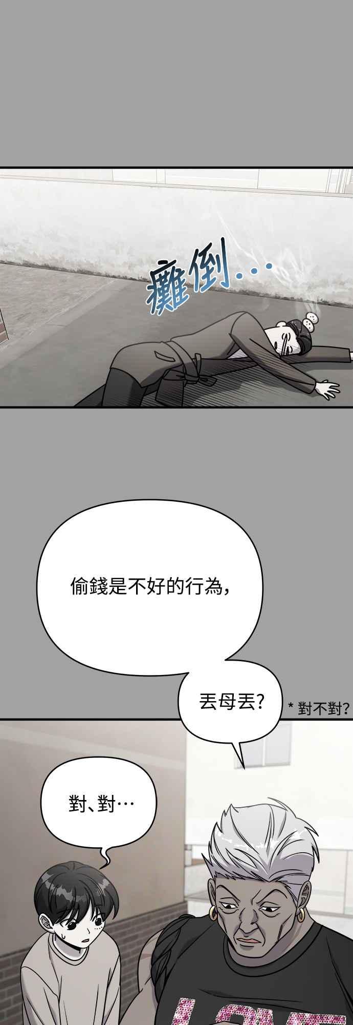 纯情反派 - 第二季 第3话 - 第33张图