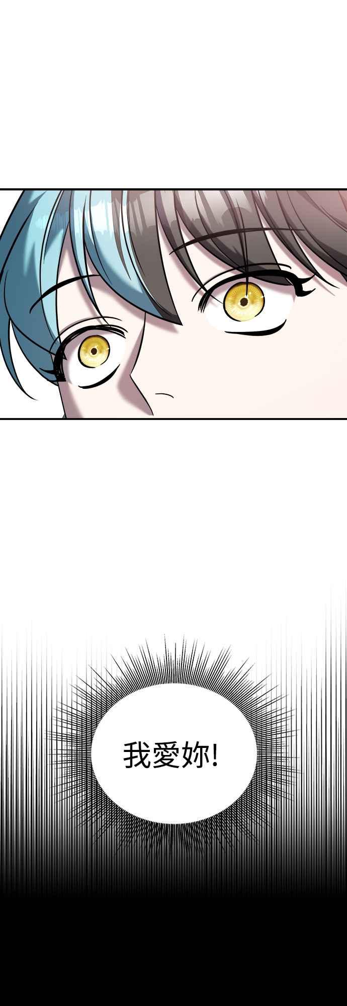 纯情反派 - 第二季 第3话 - 第80张图