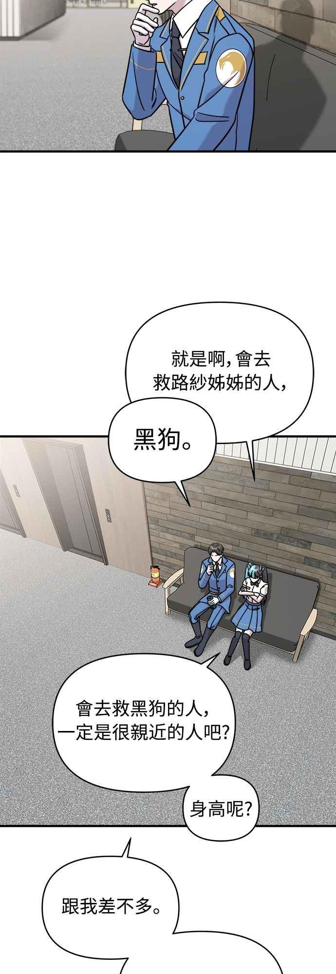 纯情反派 - 第二季 第3话 - 第66张图