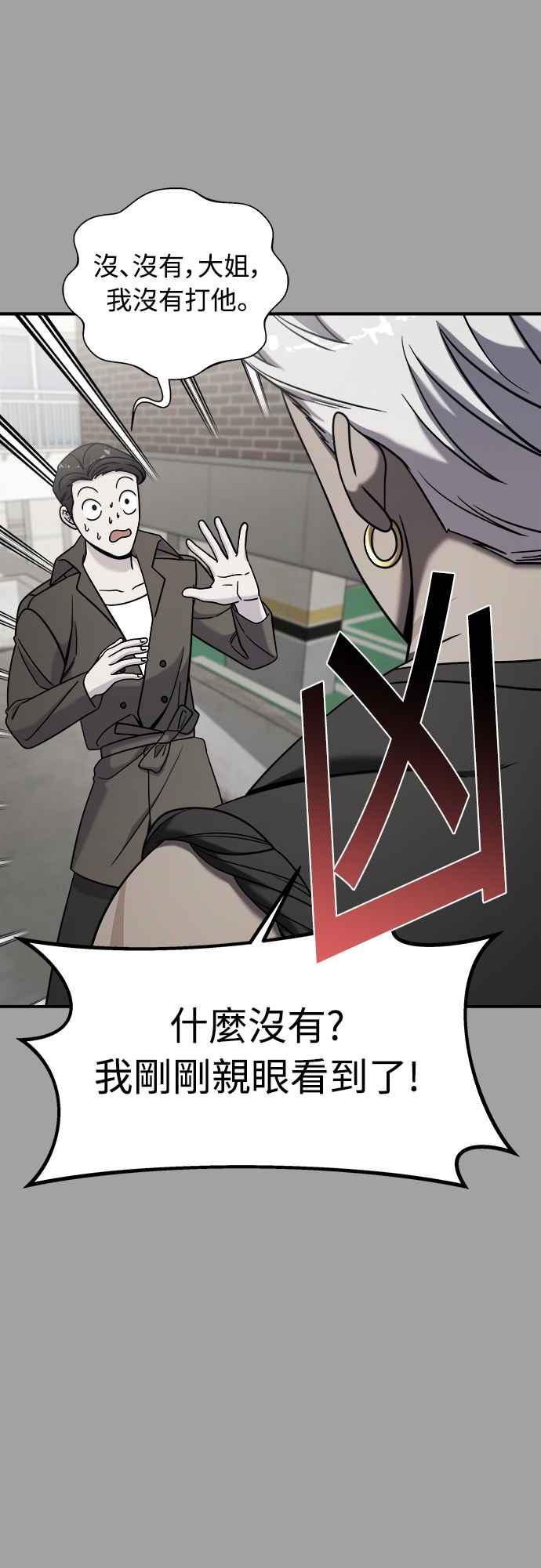 纯情反派 - 第二季 第3话 - 第32张图