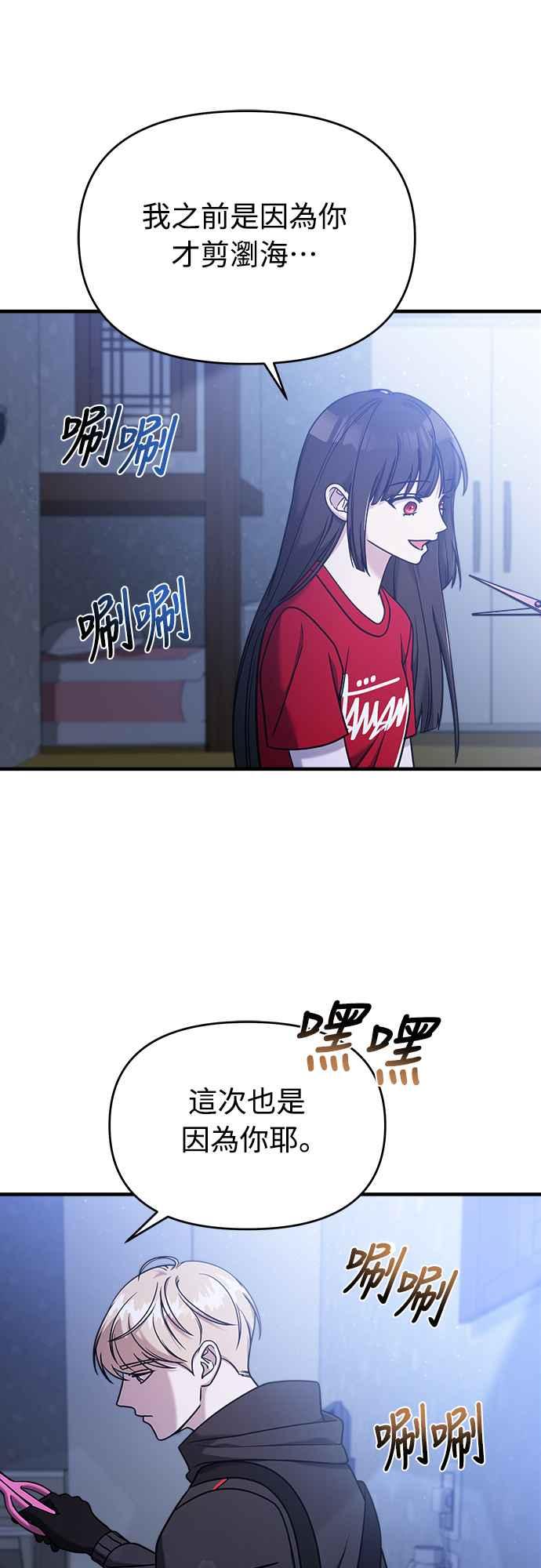 纯情反派 - 第二季 第4话 - 第14张图