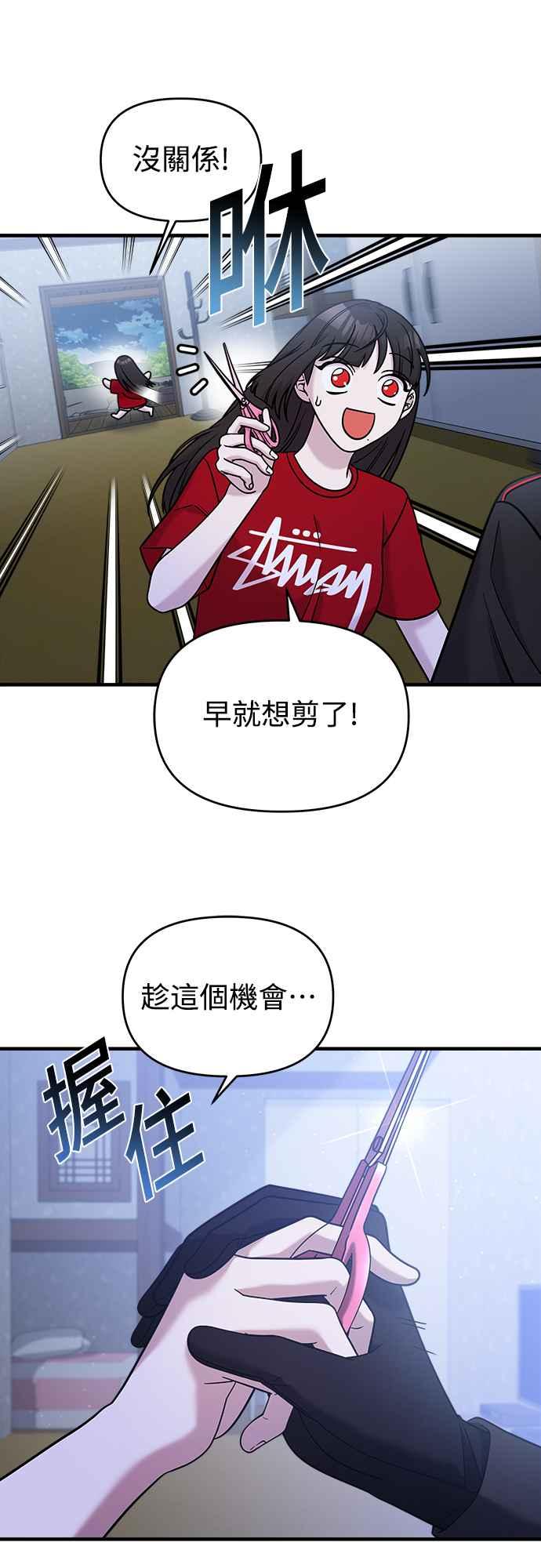 纯情反派 - 第二季 第4话 - 第11张图