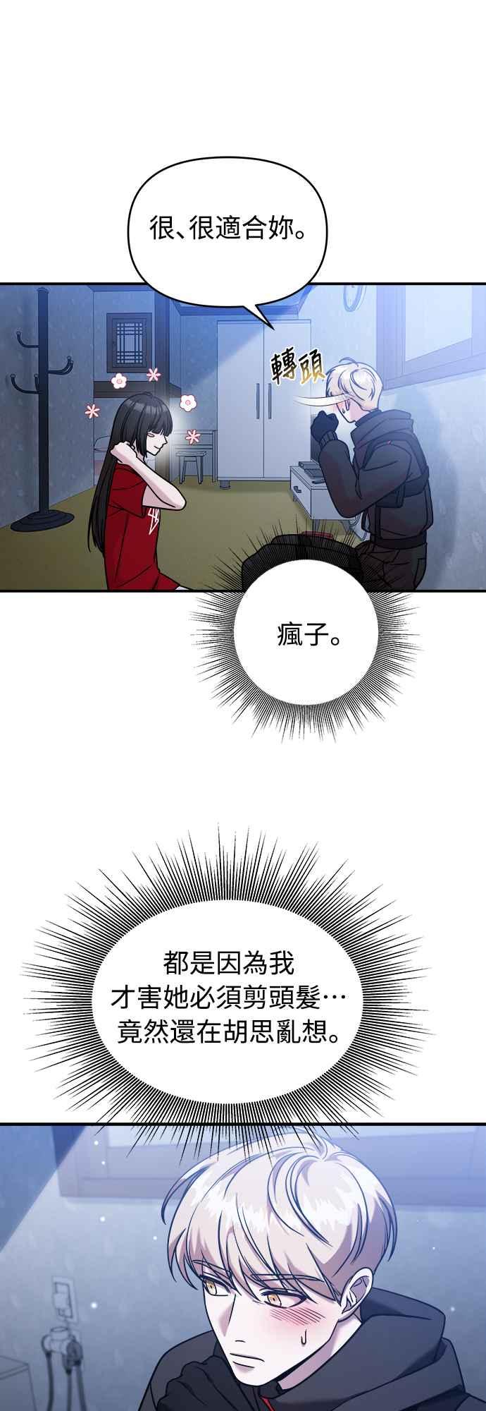 纯情反派 - 第二季 第4话 - 第18张图