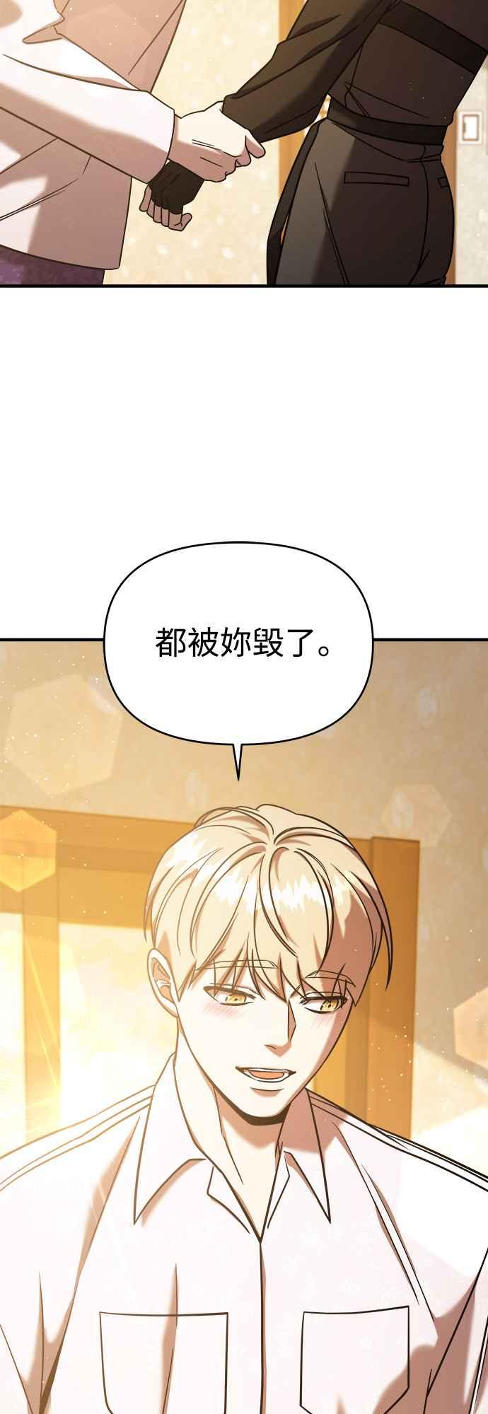 纯情反派 - 第二季 第4话 - 第69张图