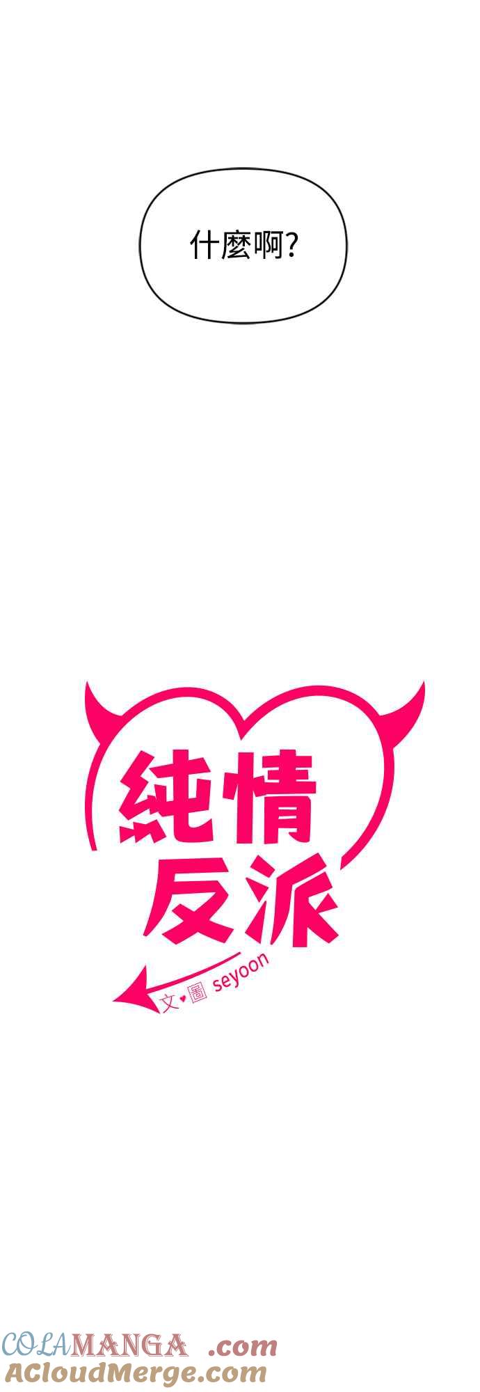 纯情反派 - 第二季 第4话 - 第7张图