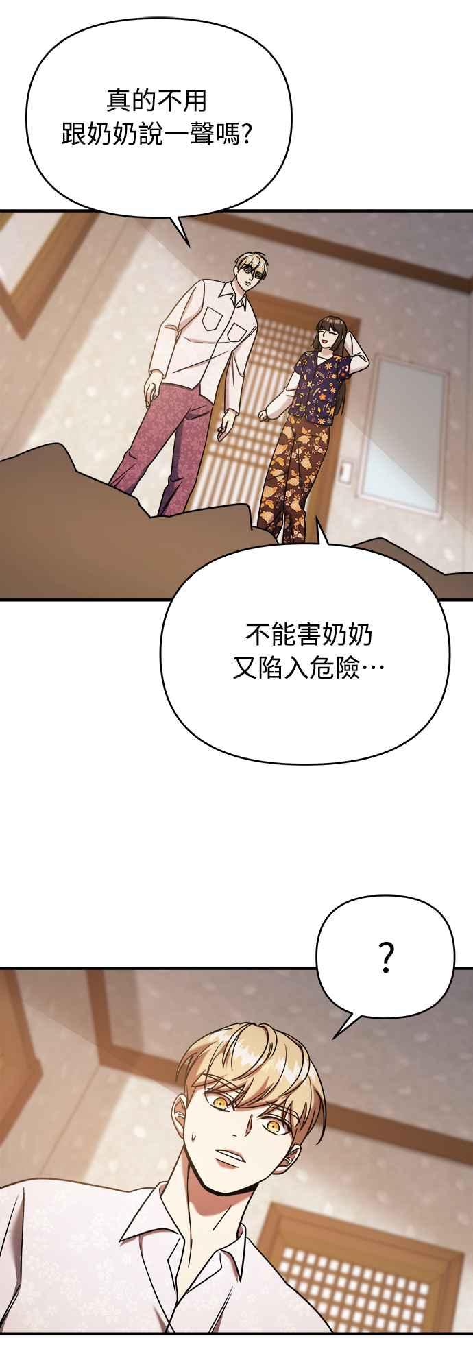 纯情反派 - 第二季 第4话 - 第60张图