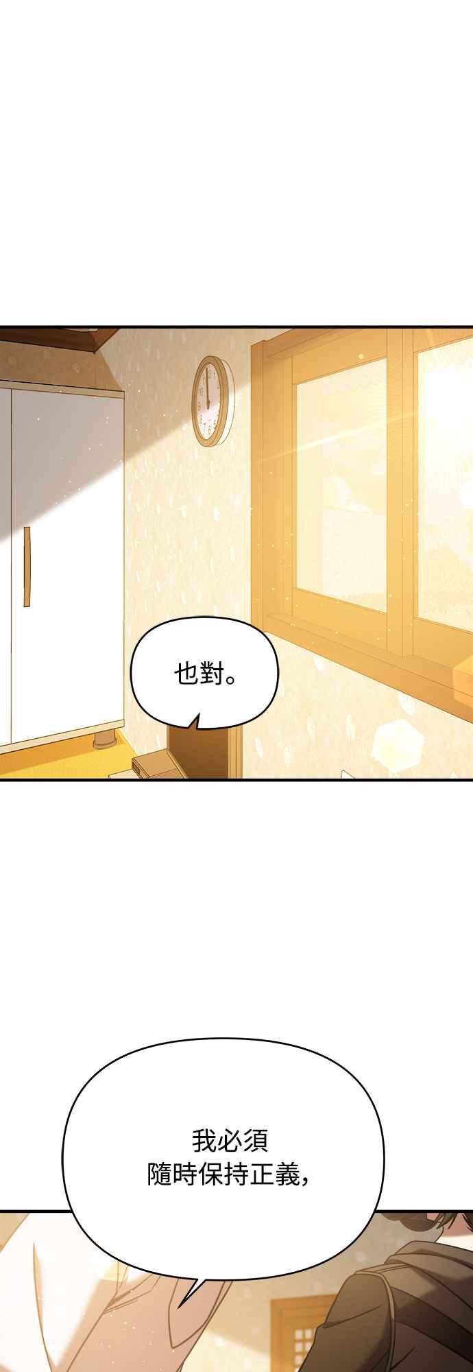 纯情反派 - 第二季 第4话 - 第68张图