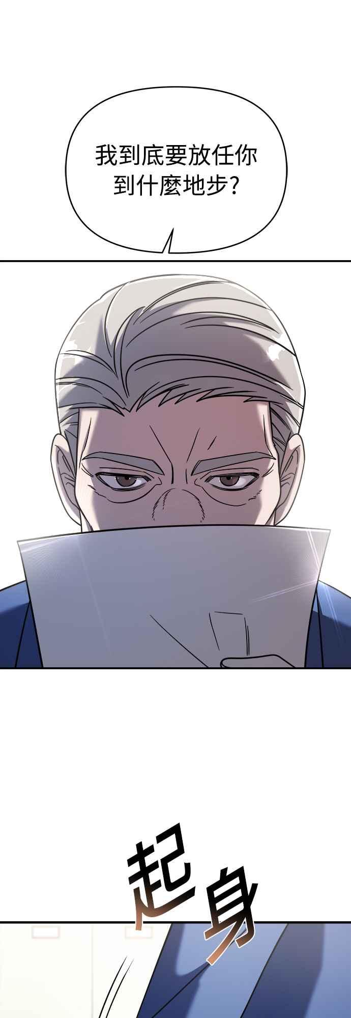 纯情反派 - 第二季 第4话 - 第42张图