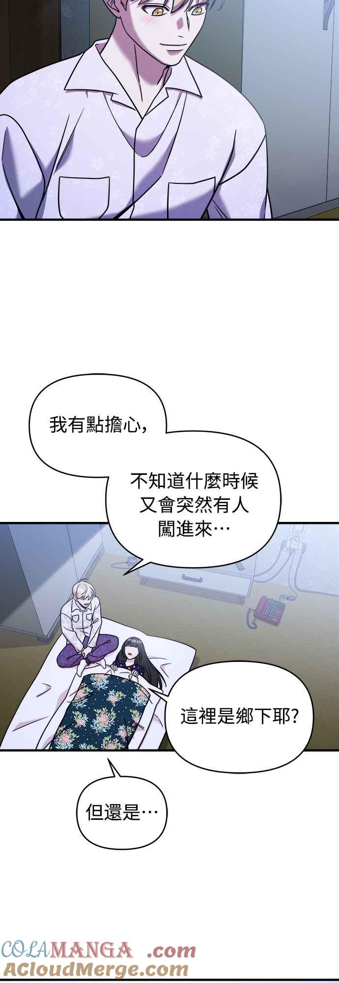 纯情反派 - 第二季 第4话 - 第28张图