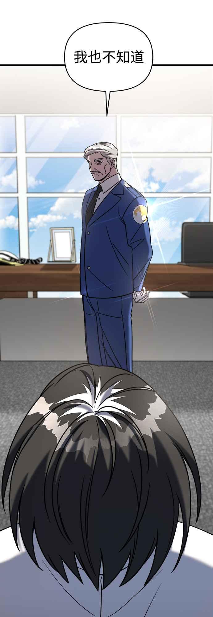 纯情反派 - 第二季 第4话 - 第51张图