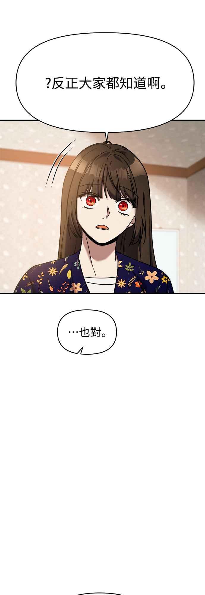 纯情反派 - 第二季 第4话 - 第63张图