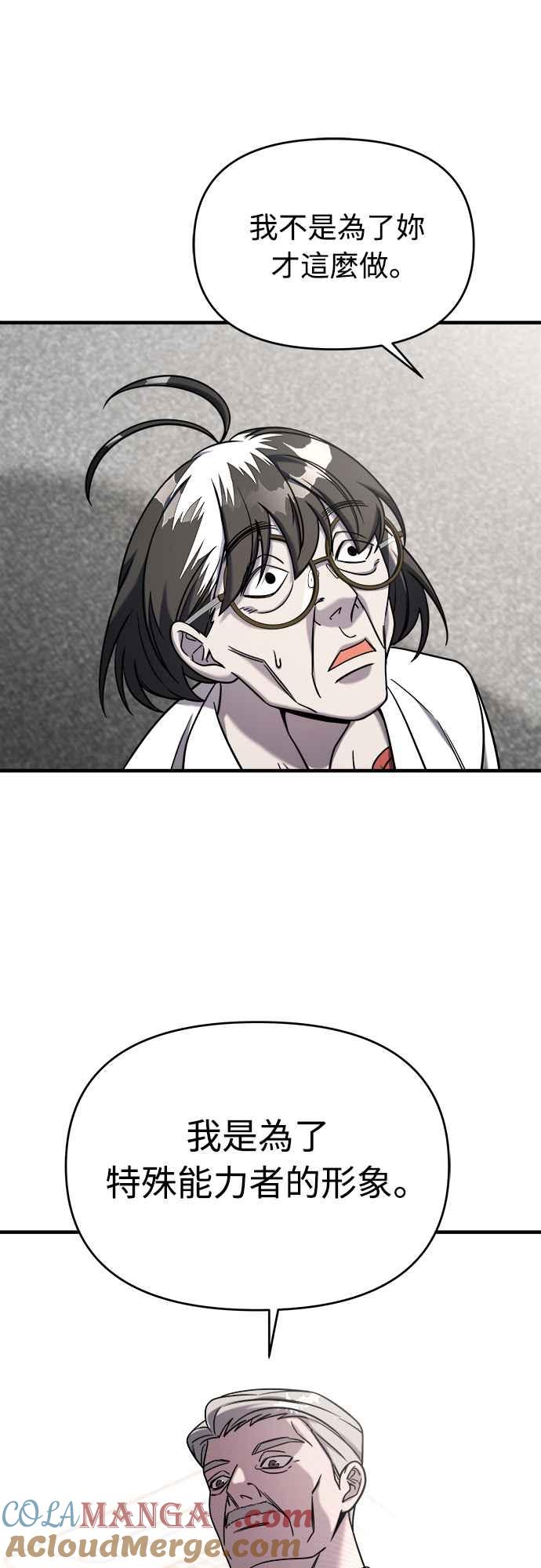 纯情反派 - 第二季 第4话 - 第46张图